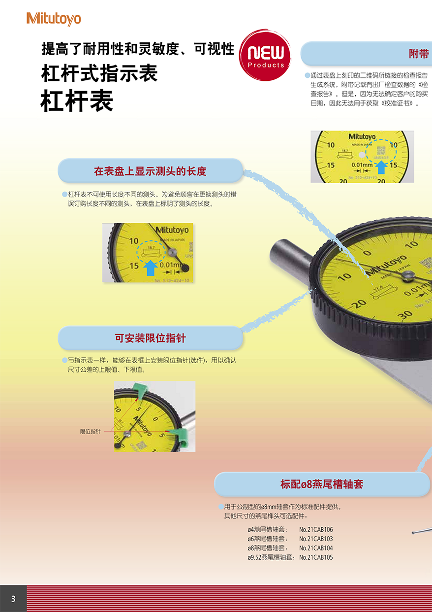 杠桿式指示表 杠桿表4