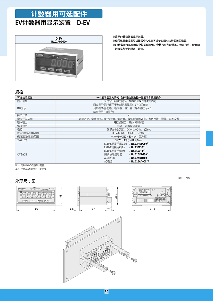 分离式数显侧微 仪 光栅式测微仪53