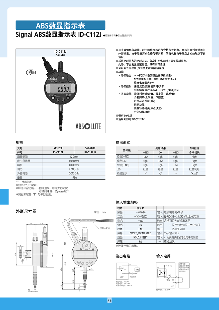 分离式数显侧微 仪 光栅式测微仪58