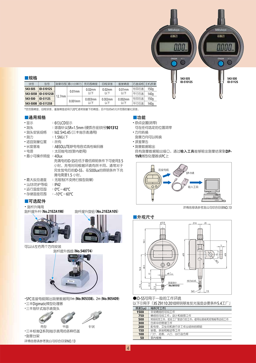 ABS数显指示表5