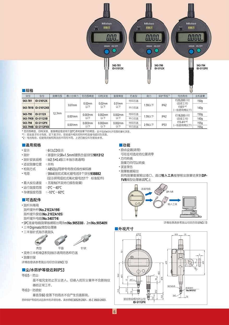 ABS数显指示表7