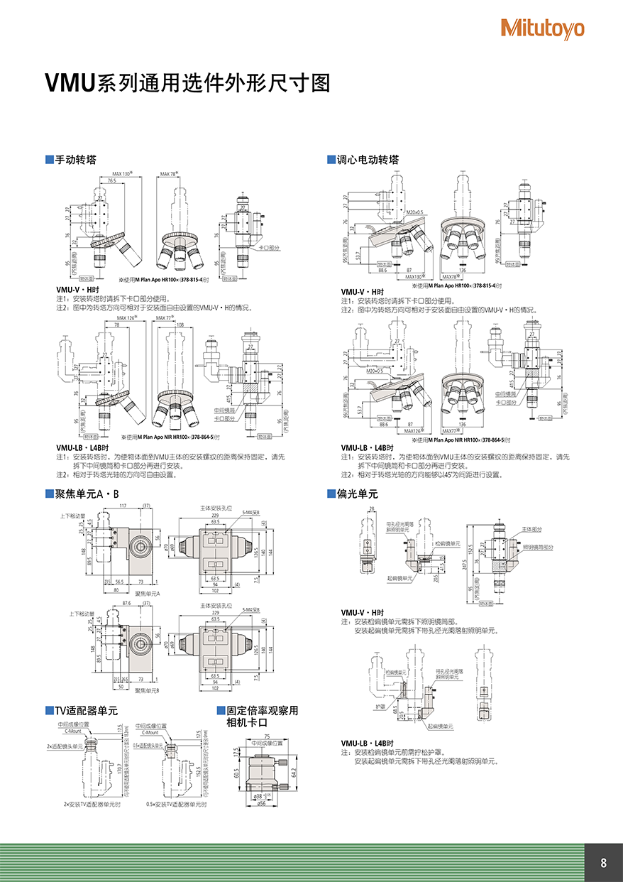 顯微鏡單元 物鏡9