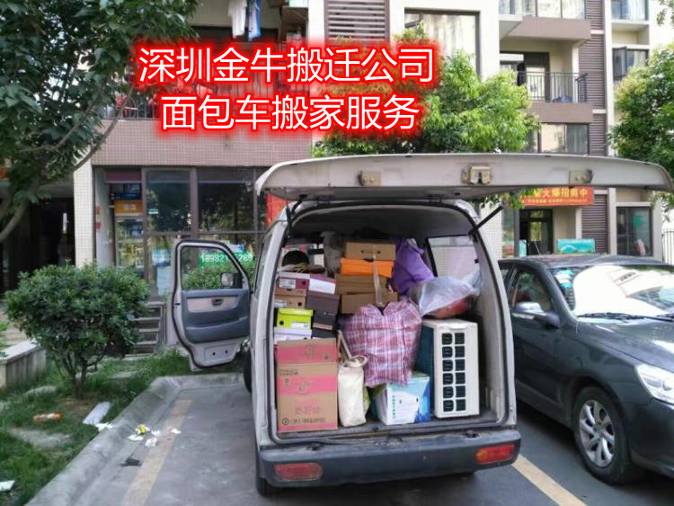 深圳搬家