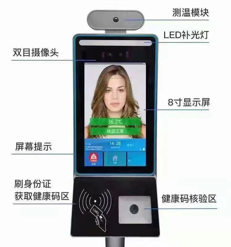 健康码人脸机