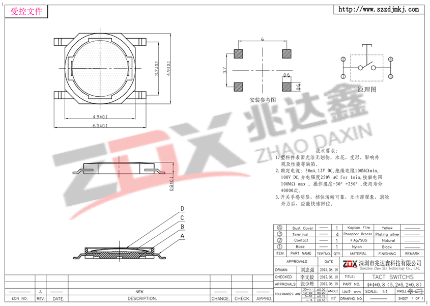 SMT贴片轻触开关