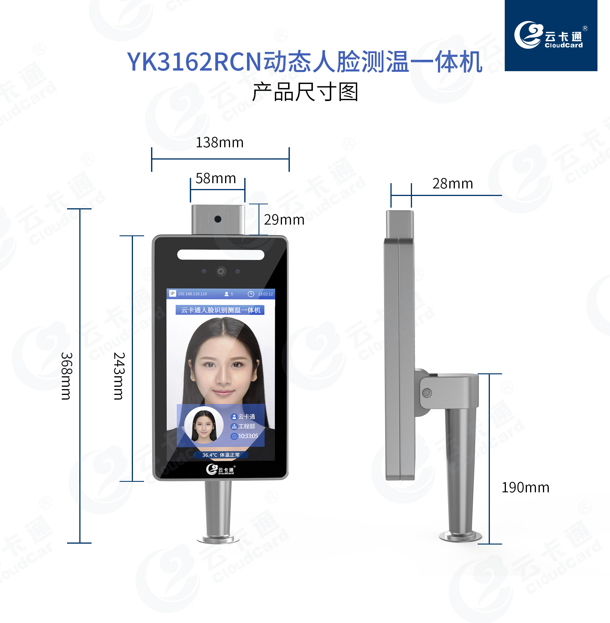YK3162RCN-新款8寸人脸测温一体机