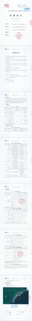 2021年12月生活污水、四季度工業(yè)廢氣噪聲監(jiān)測(cè)報(bào)告