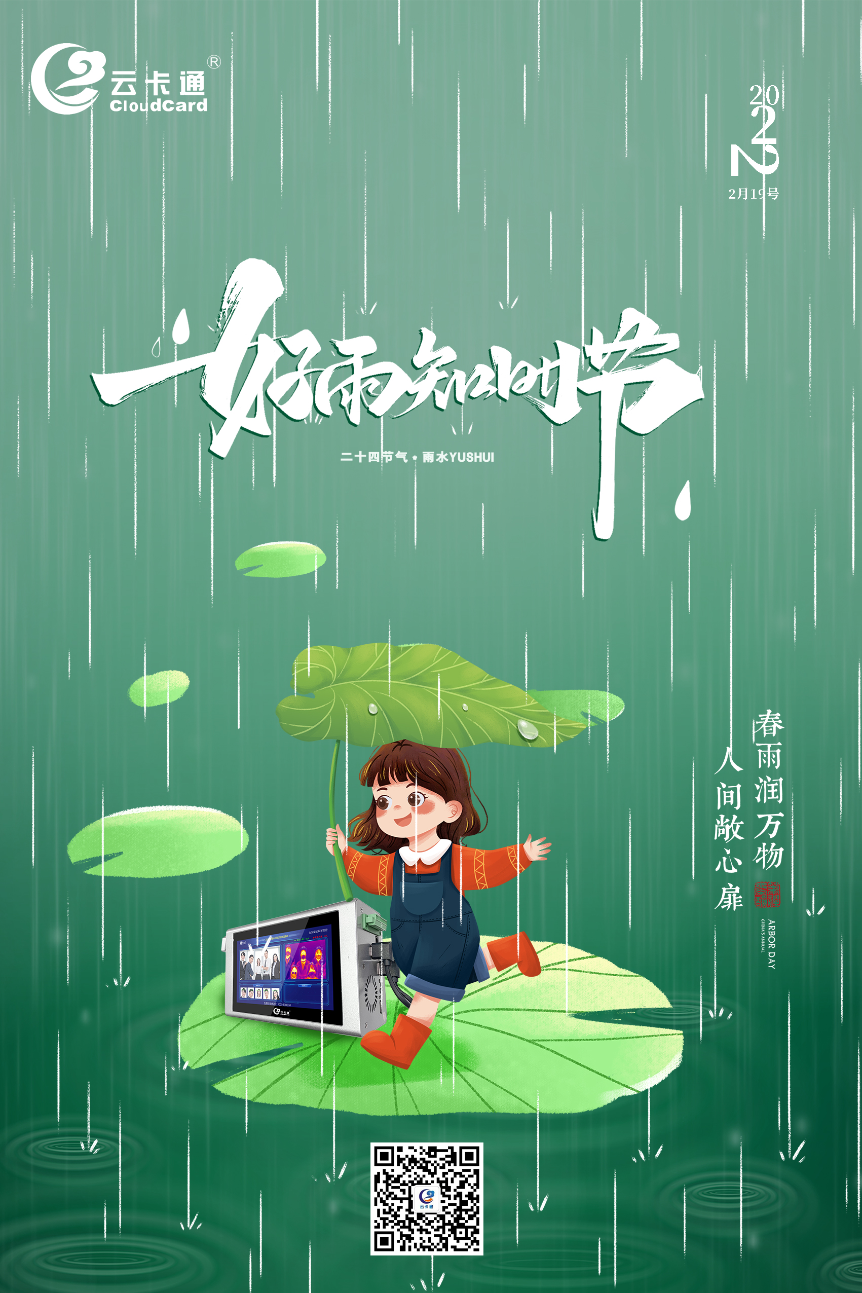 春雨细如丝 如丝霡霂时