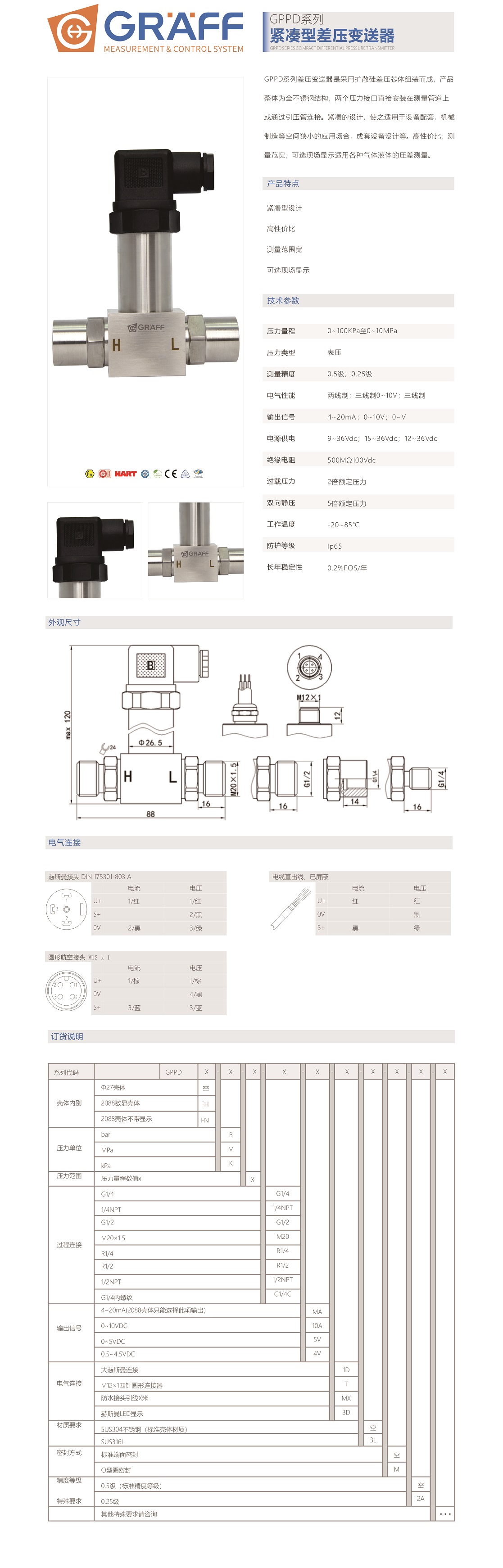 压力变送器