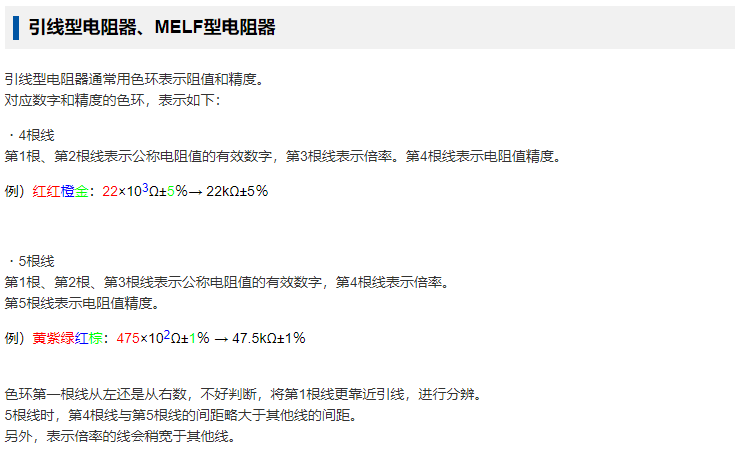 KOA引線型色環(huán)電阻的阻值識(shí)別