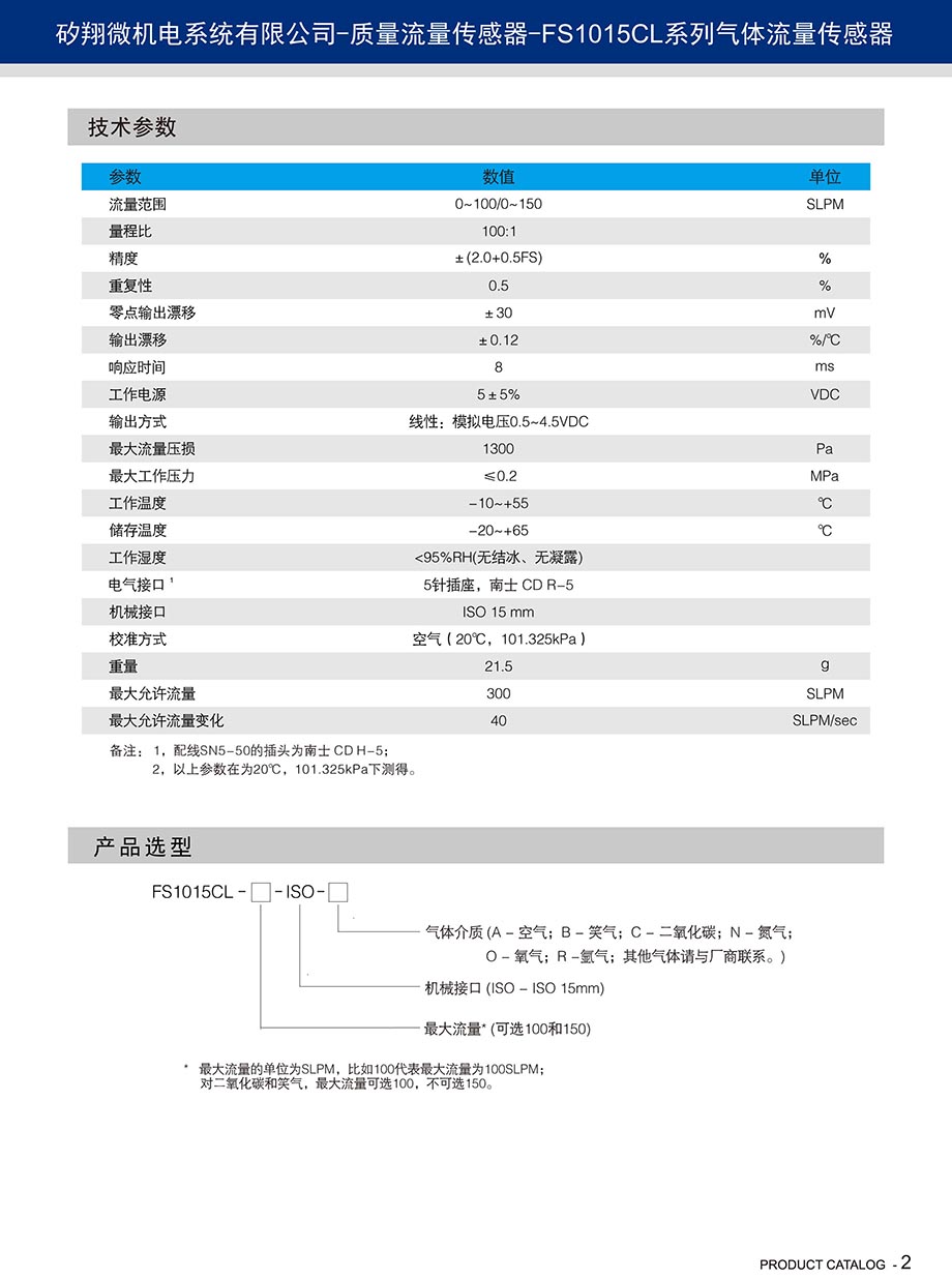 产品规格书2