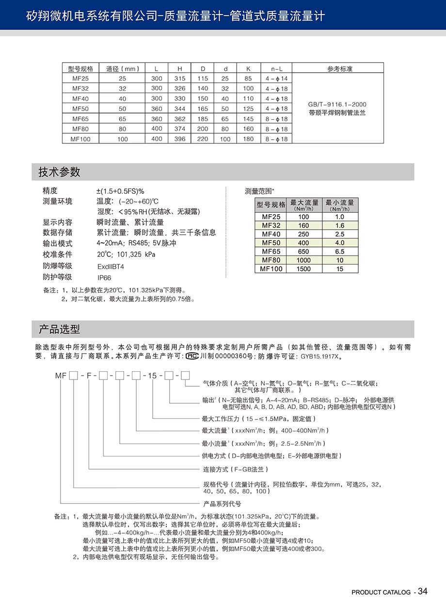 產(chǎn)品規(guī)格書2