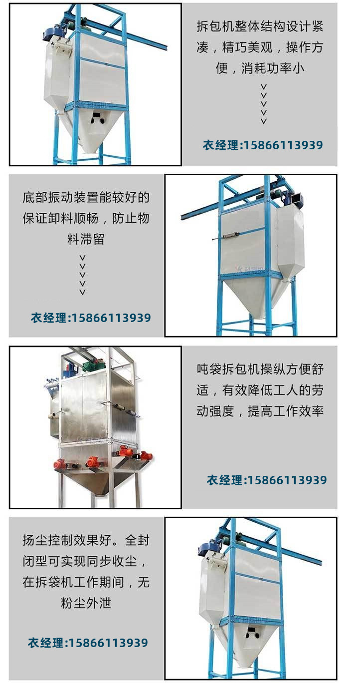 活性炭噸袋拆包機4