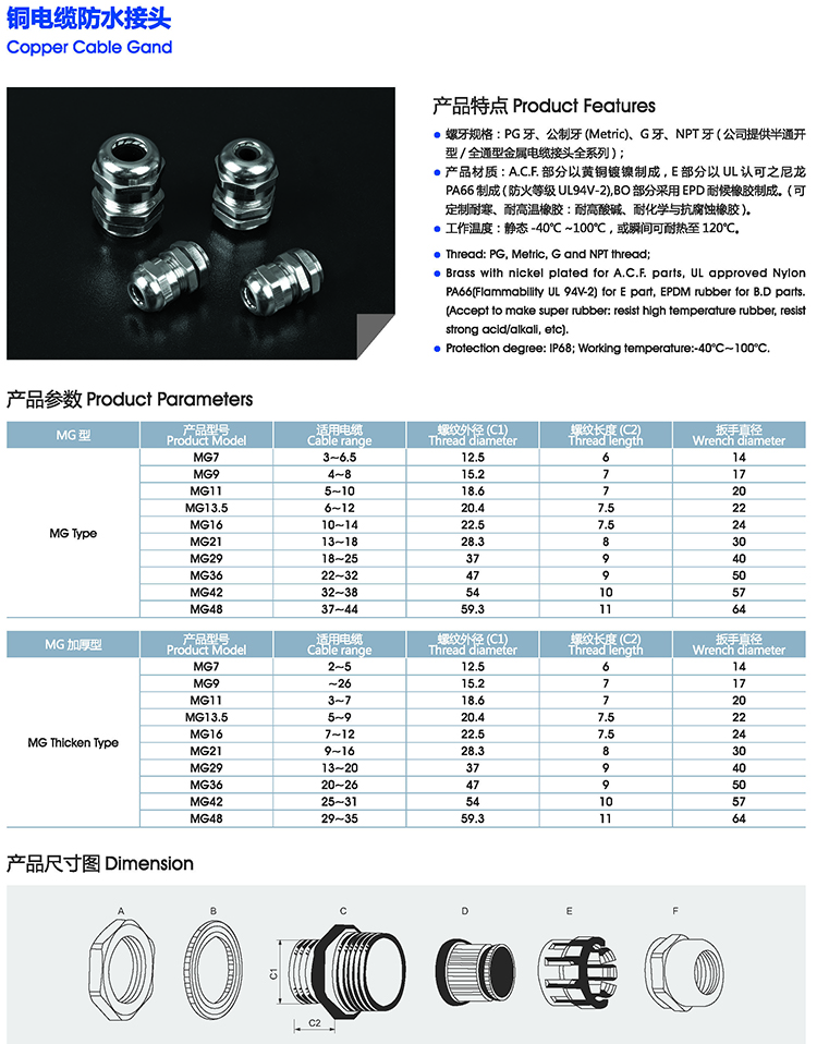 铜制防水接头