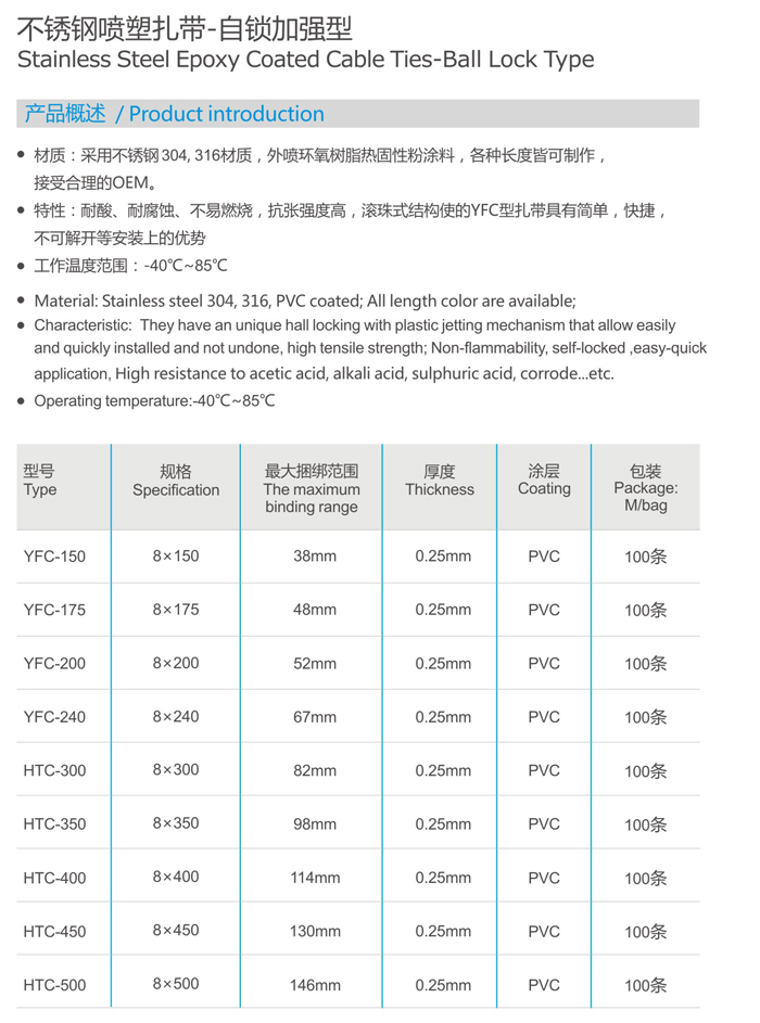 不锈钢喷塑扎带-自锁加强型