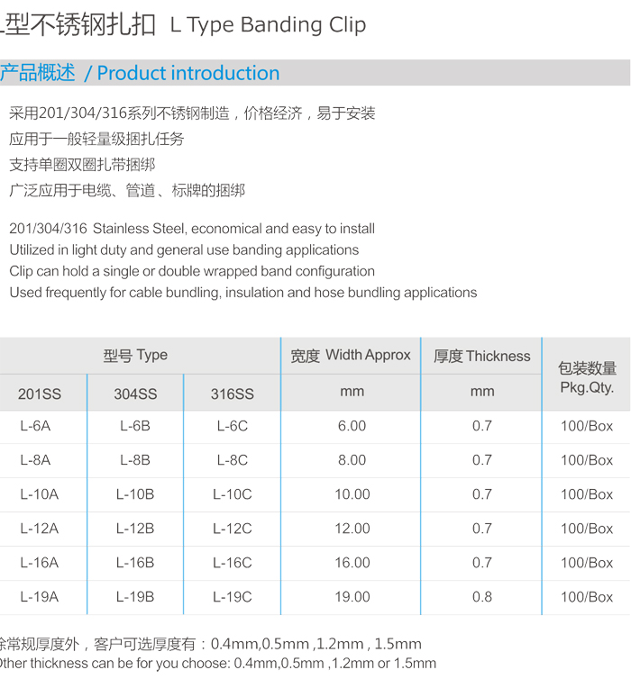L型不锈钢扎扣