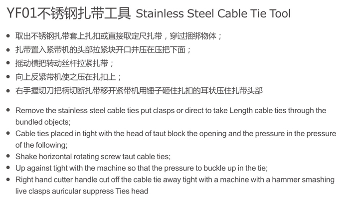 01不锈钢扎带工具