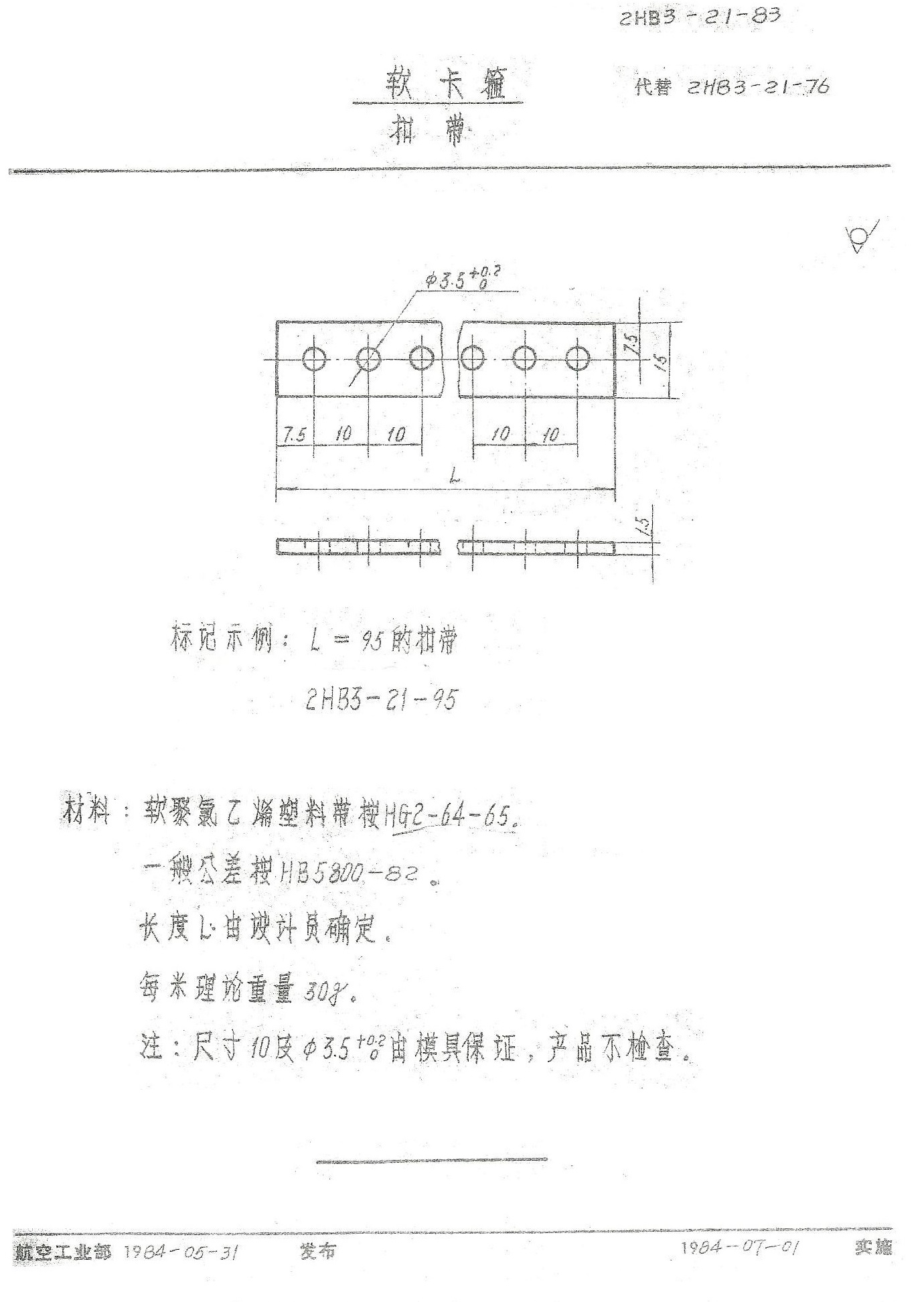 航空扣带图