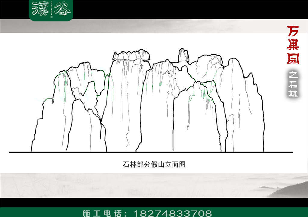 北京万果园假山设计立面图