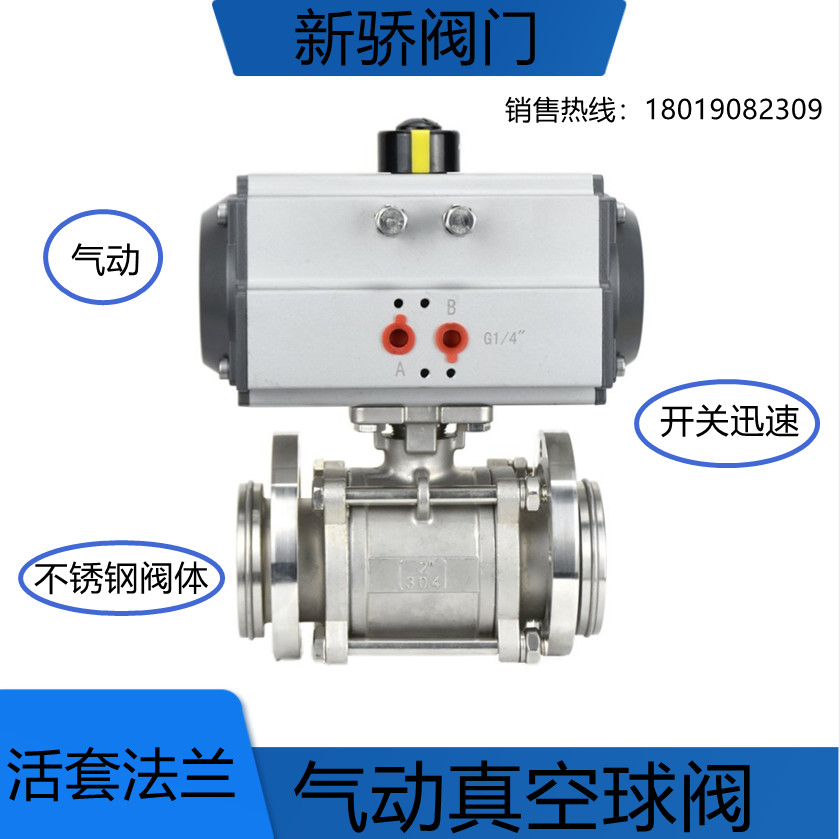 气动真空球阀