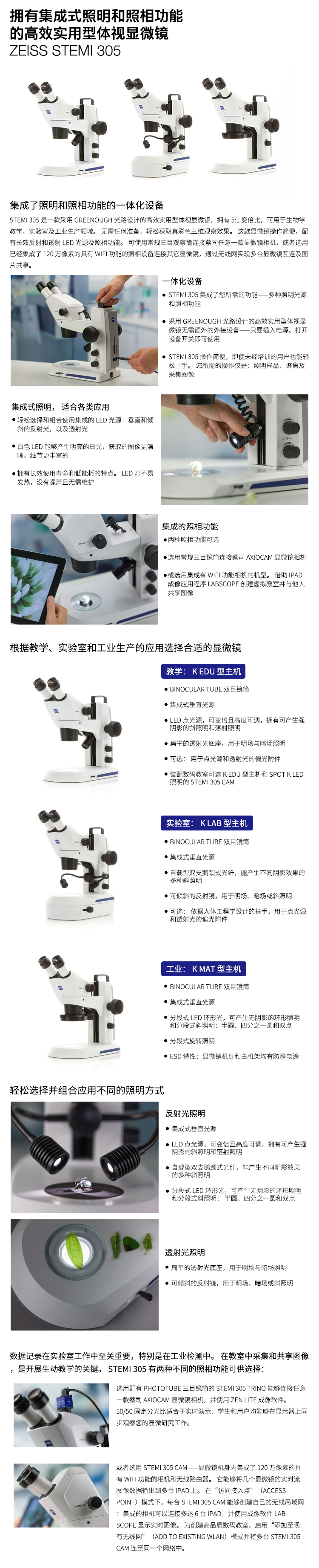 蔡司光學顯微鏡Stemi 305體視顯微鏡