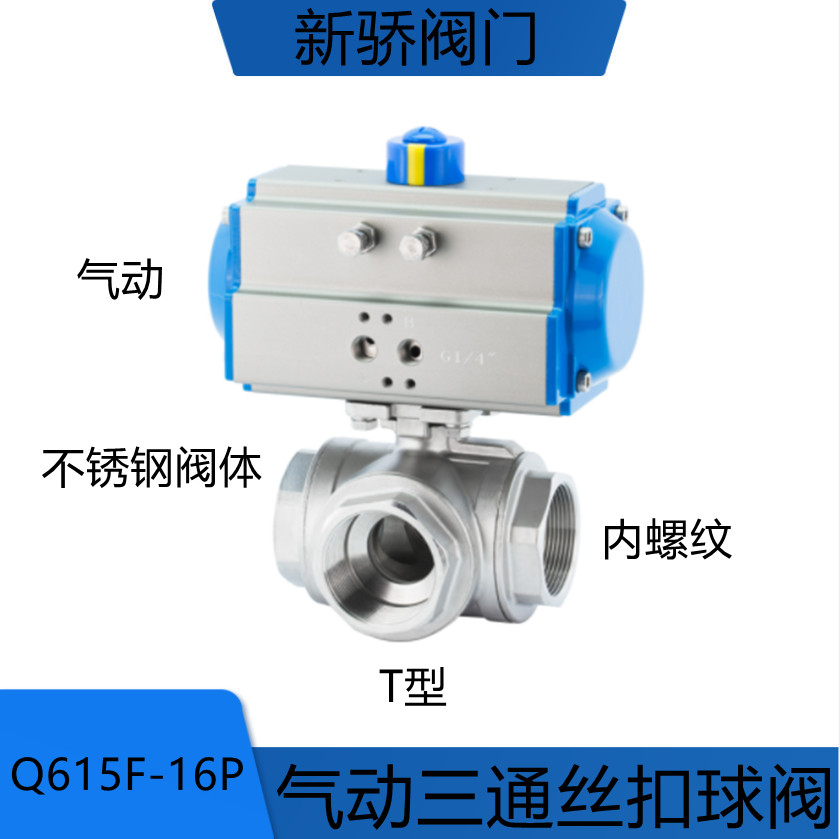 气动T型三通球阀