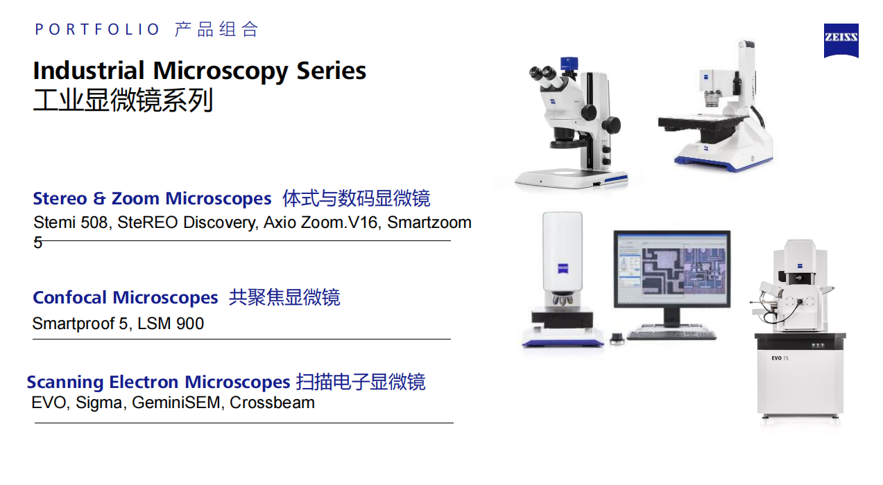 蔡司工业显微镜系列