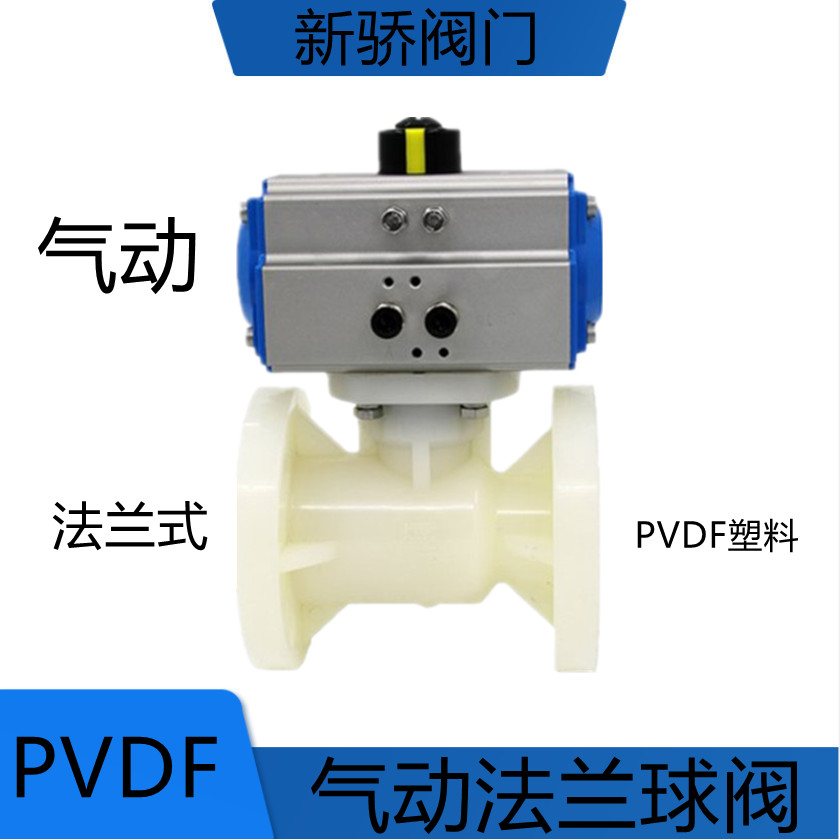 PVDF气动球阀