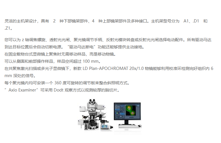 蔡司显微镜