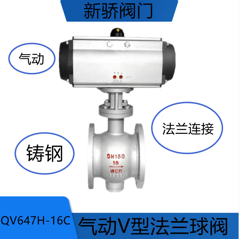 气动V型球阀