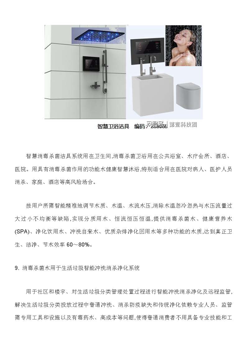 深圳荣钜源科技发布18项节水高科技
