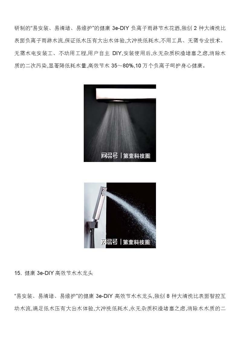 深圳荣钜源科技发布18项节水高科技