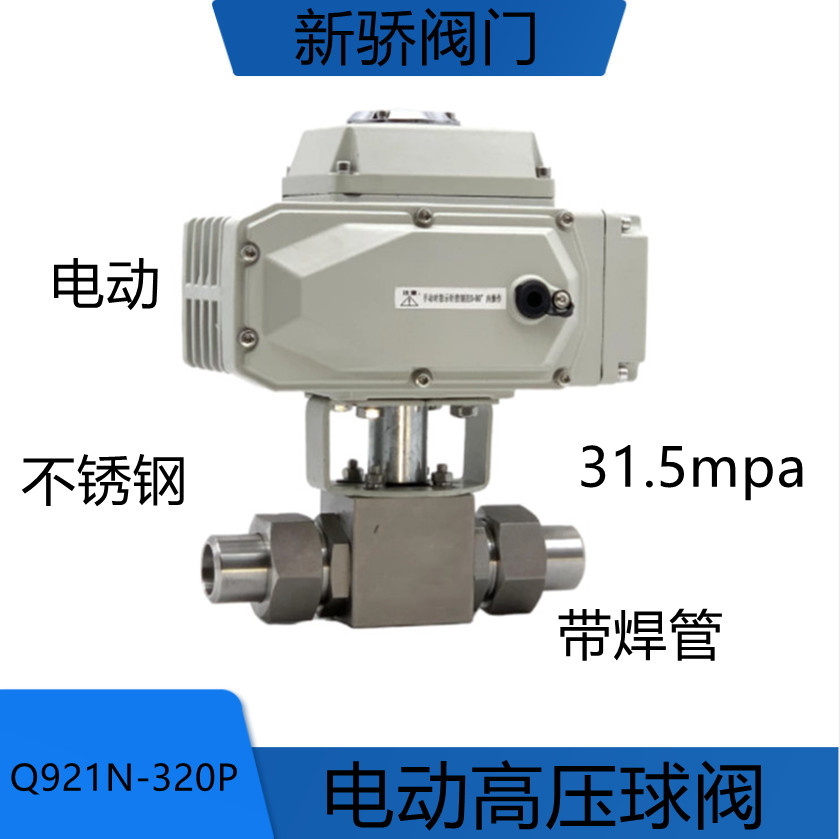 電動焊接球閥