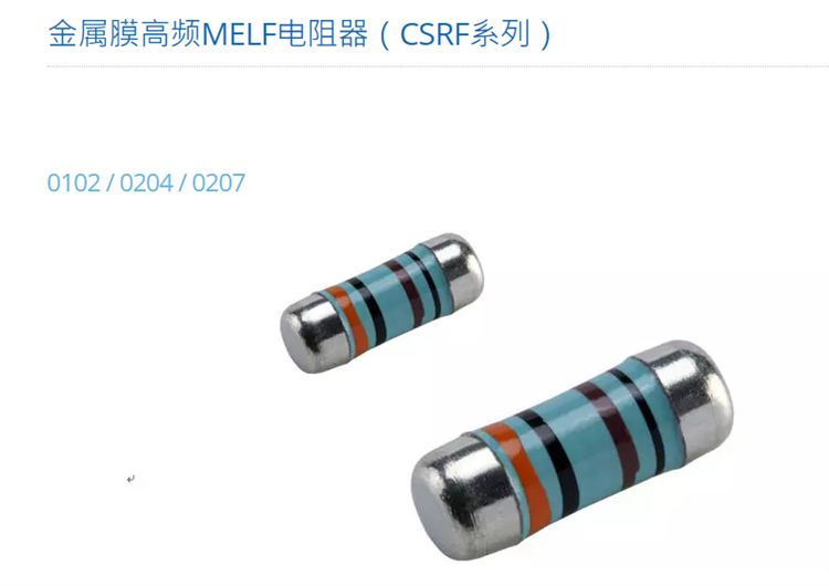MELF電阻器1