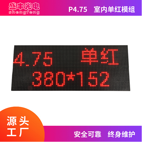 p4.75单红