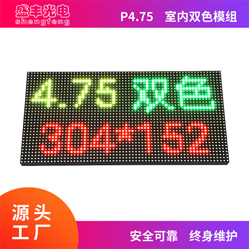 p4.75双色