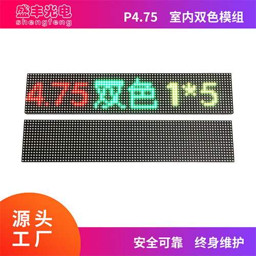 p4.75双色