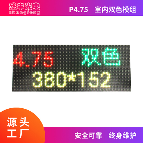 p4.75双色