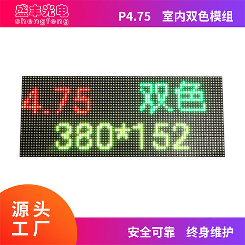 p4.75双色