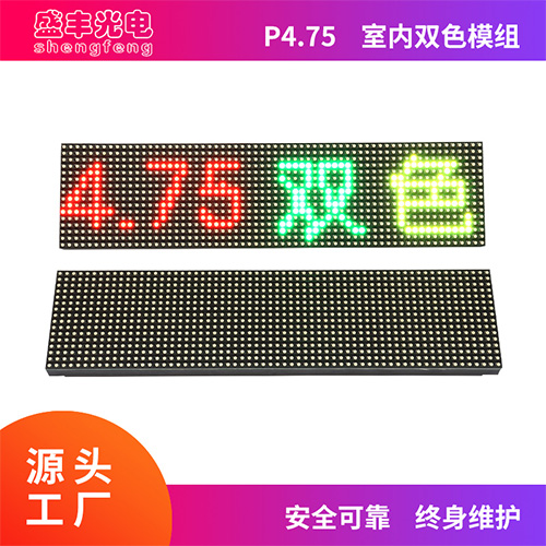 p4.75双色