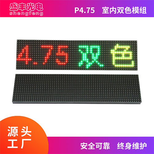 p4.75双色