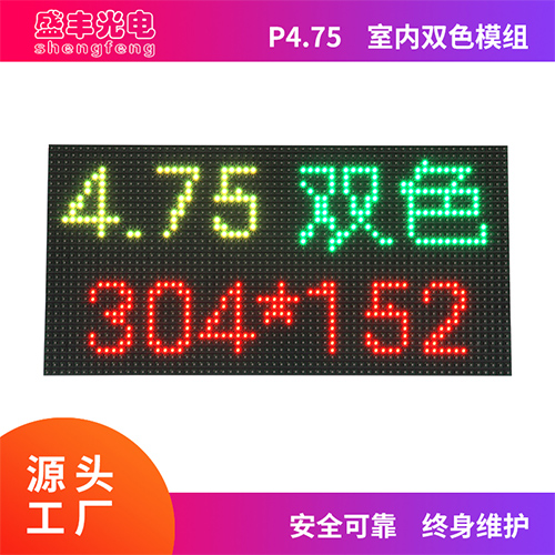 p4.75双色