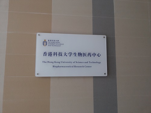 香港实验台