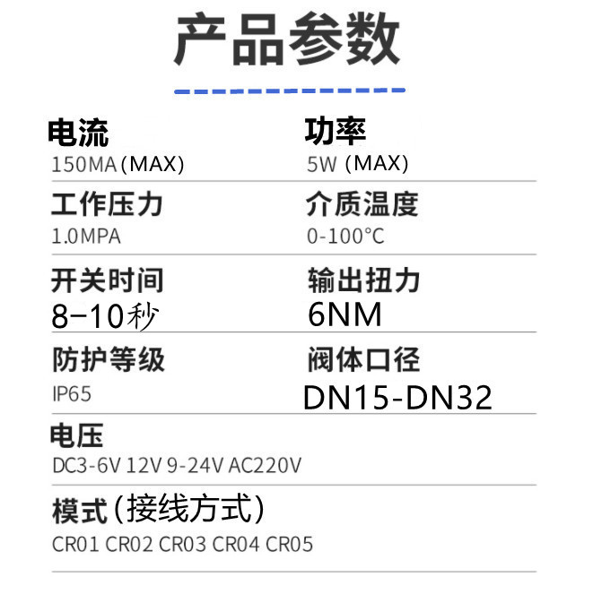 CWX-60P微型電動(dòng)閥門