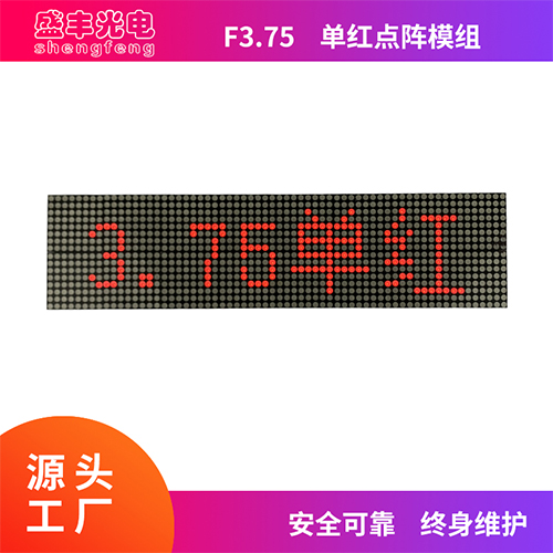 F3.75单红点阵模组