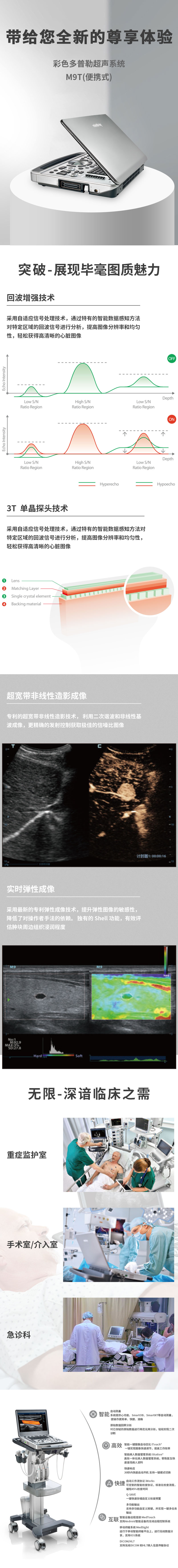 迈瑞 便携式彩色多普勒超声系统 M9T