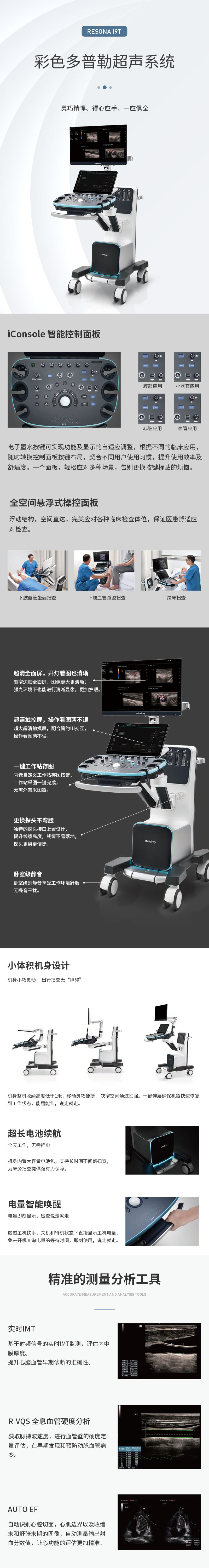 迈瑞 彩色多普勒超声系统 Resona I9T