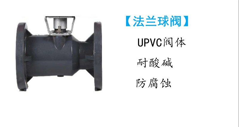 UPVC气动法兰球阀