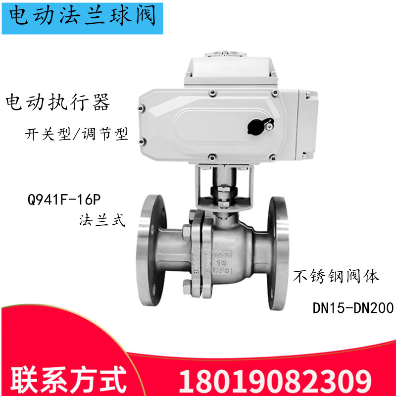 电动法兰球阀