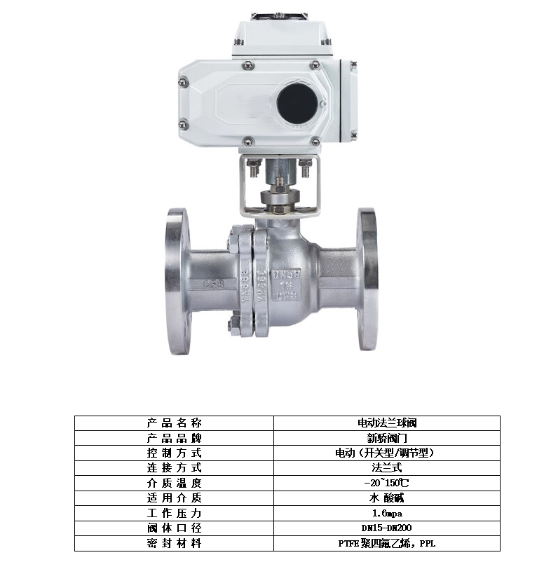 电动球阀